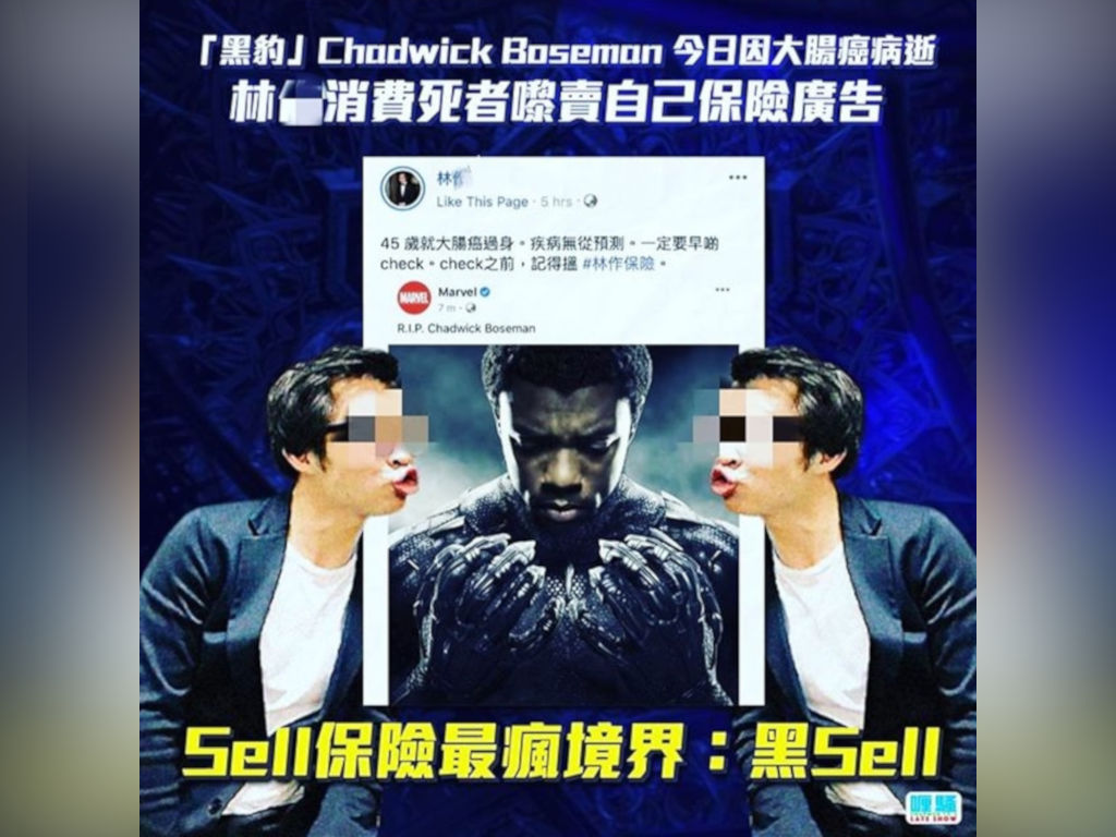 Joe Lam slammed for using Chadwick Boseman’s death to sell insurance