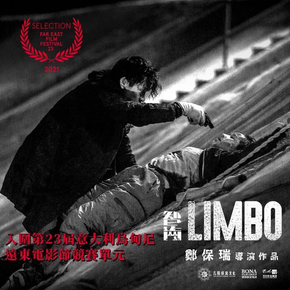 Gordon Lam-starrer, "Limbo" gets festival recognition, celeb asia, gordon lam, theHive.Asia