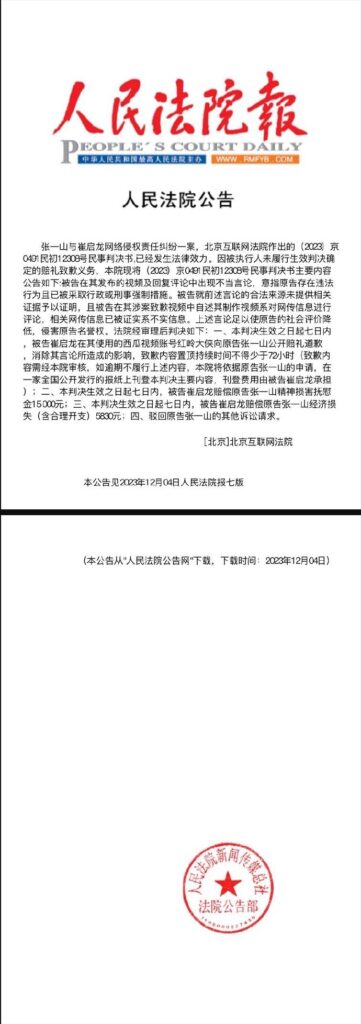 Zhang Yishan wins defamation case, celeb asia, zhang yishan, theHive.Asia