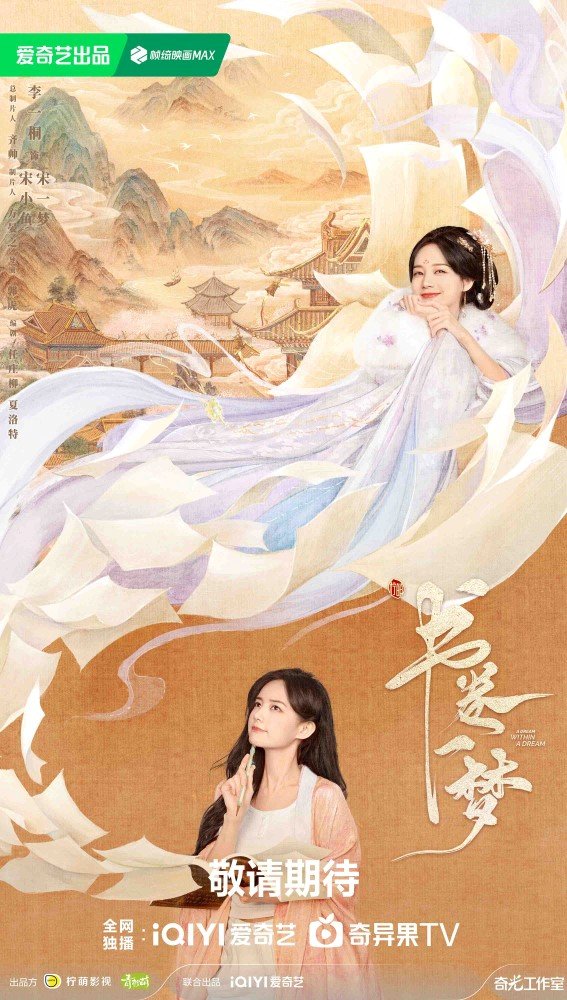 “A Dream within a Dream” unveils cast, liu yuning, Bambi Zhu, celeb asia, Li Yitong, Riley Wang, Wang Youshuo, theHive.Asia