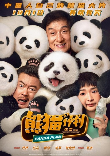 Jackie Chan returns with “Panda Plan”, jackie chan, celeb asia, theHive.Asia